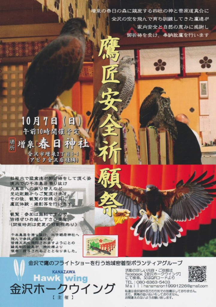 鷹匠安全祈願祭(平成30年)チラシ