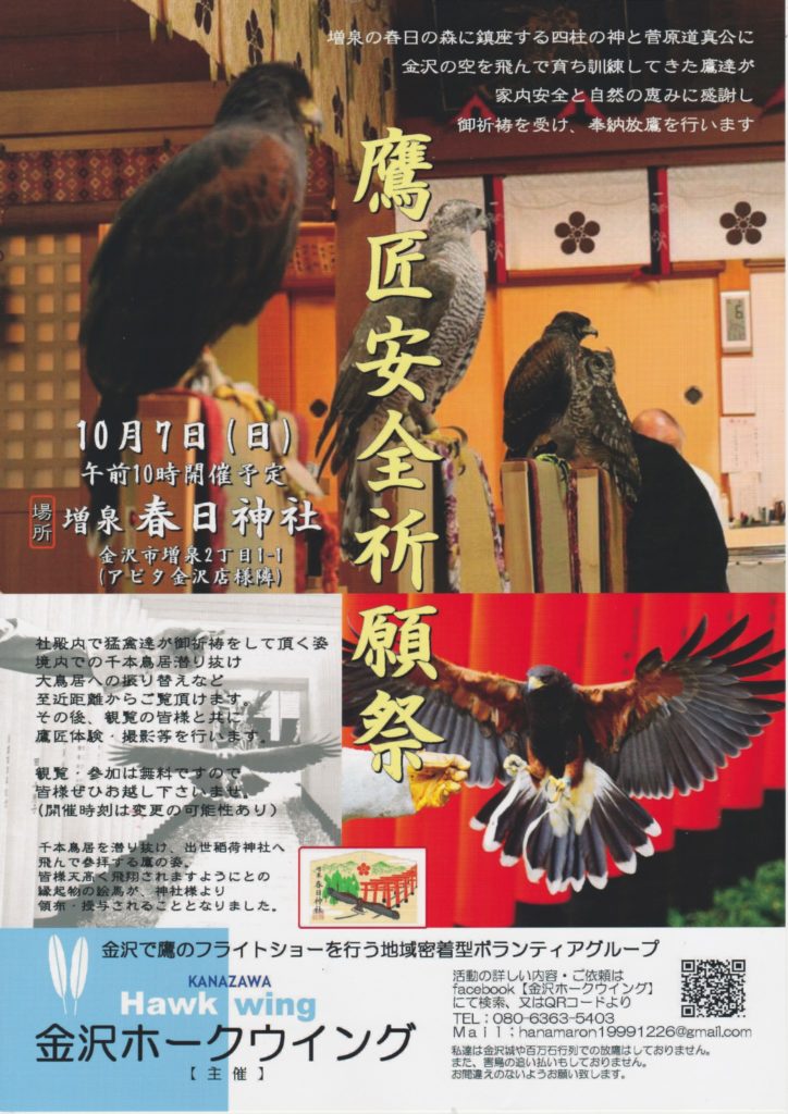 平成30年 鷹匠安全祈願祭チラシ