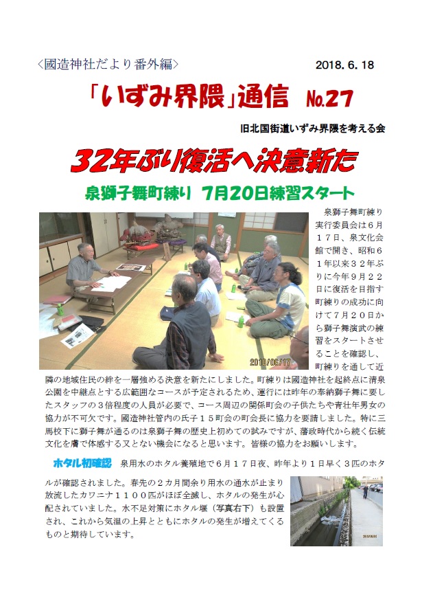 いずみ界隈通信_No.27