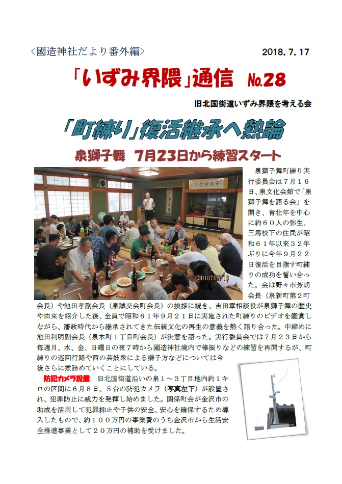 いずみ界隈通信_No.28