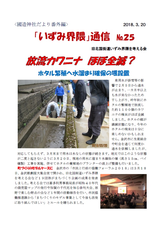 いずみ界隈通信_No.25