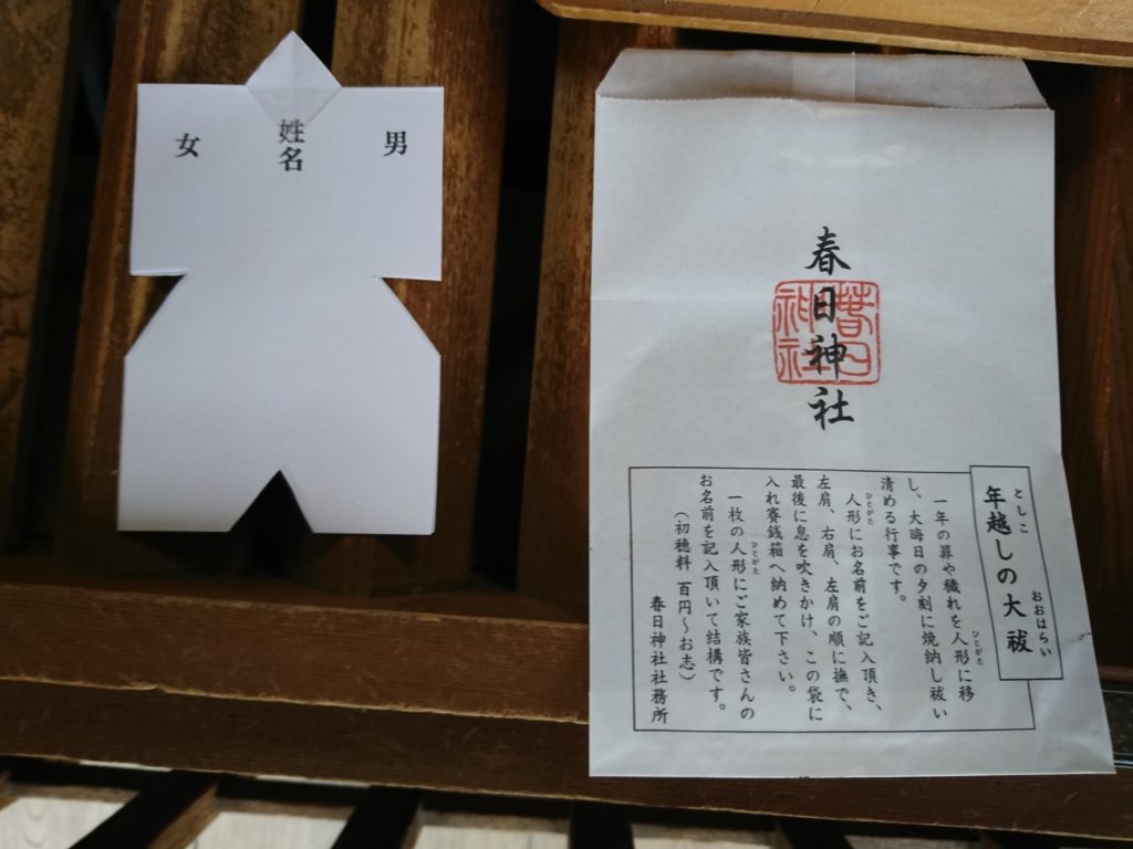年越の大祓人形頒布内容(平成30年)