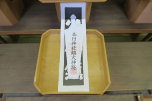 お奉りの際には重ねて
