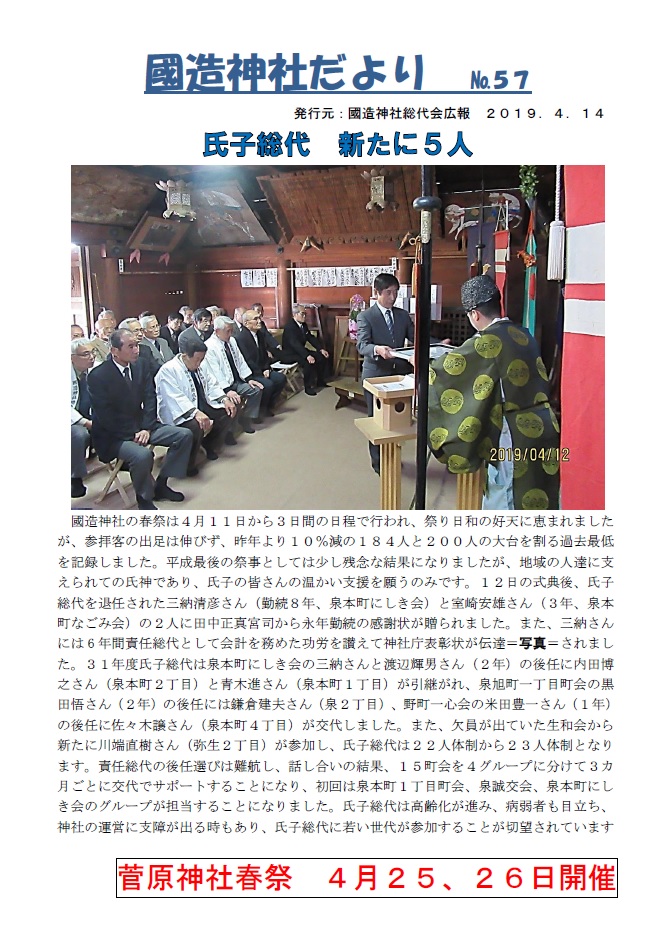 国造神社だより No.57