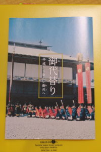 御代替わり冊子_平成31年配布