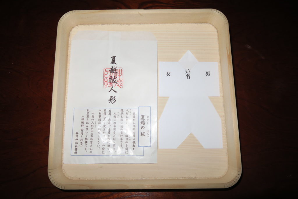 夏越の祓 人形(令和元年)