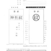 令和元年_あんどん奉納申し込み用紙画像