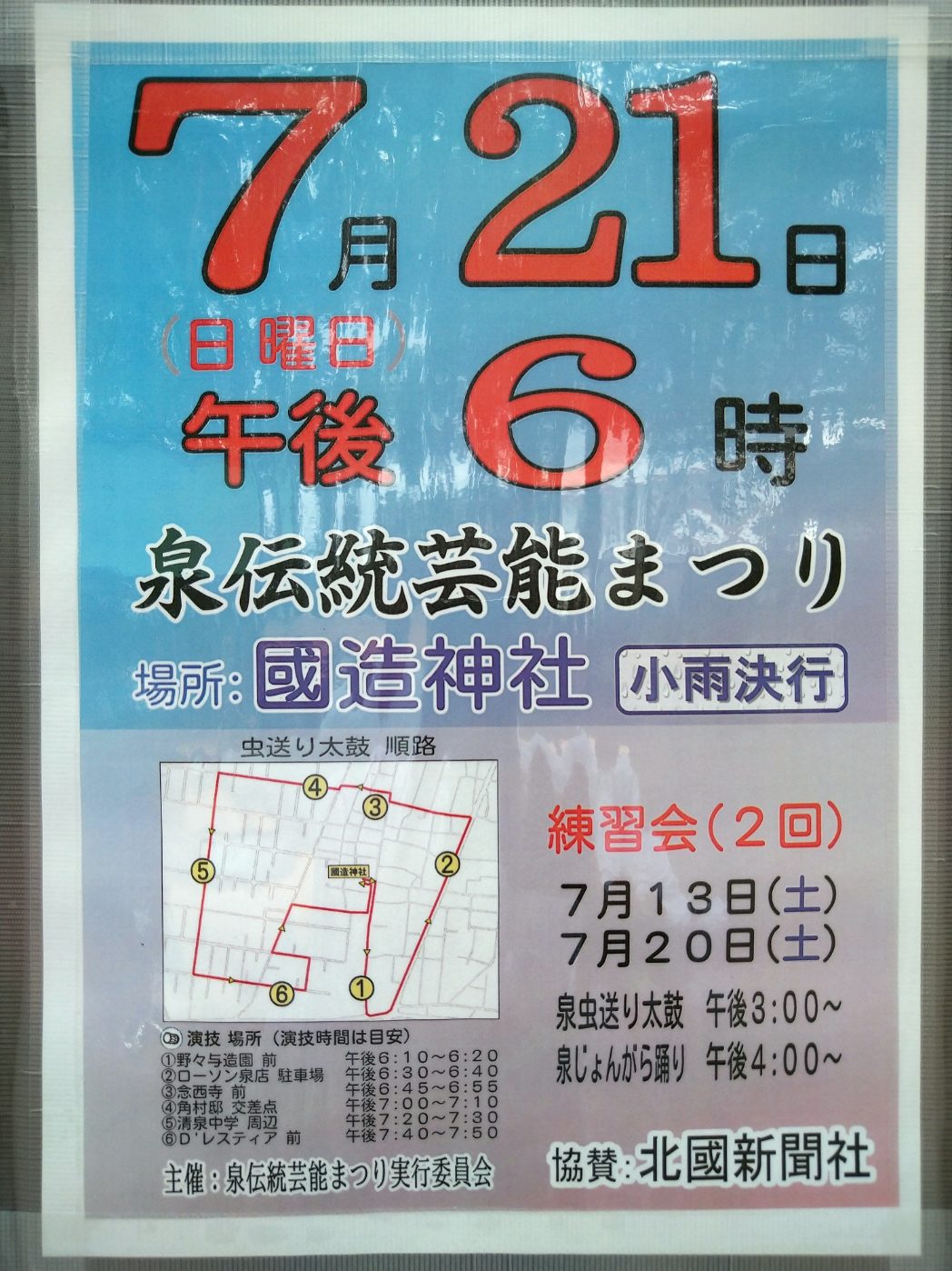 令和元年_泉伝統芸能まつり(案内)