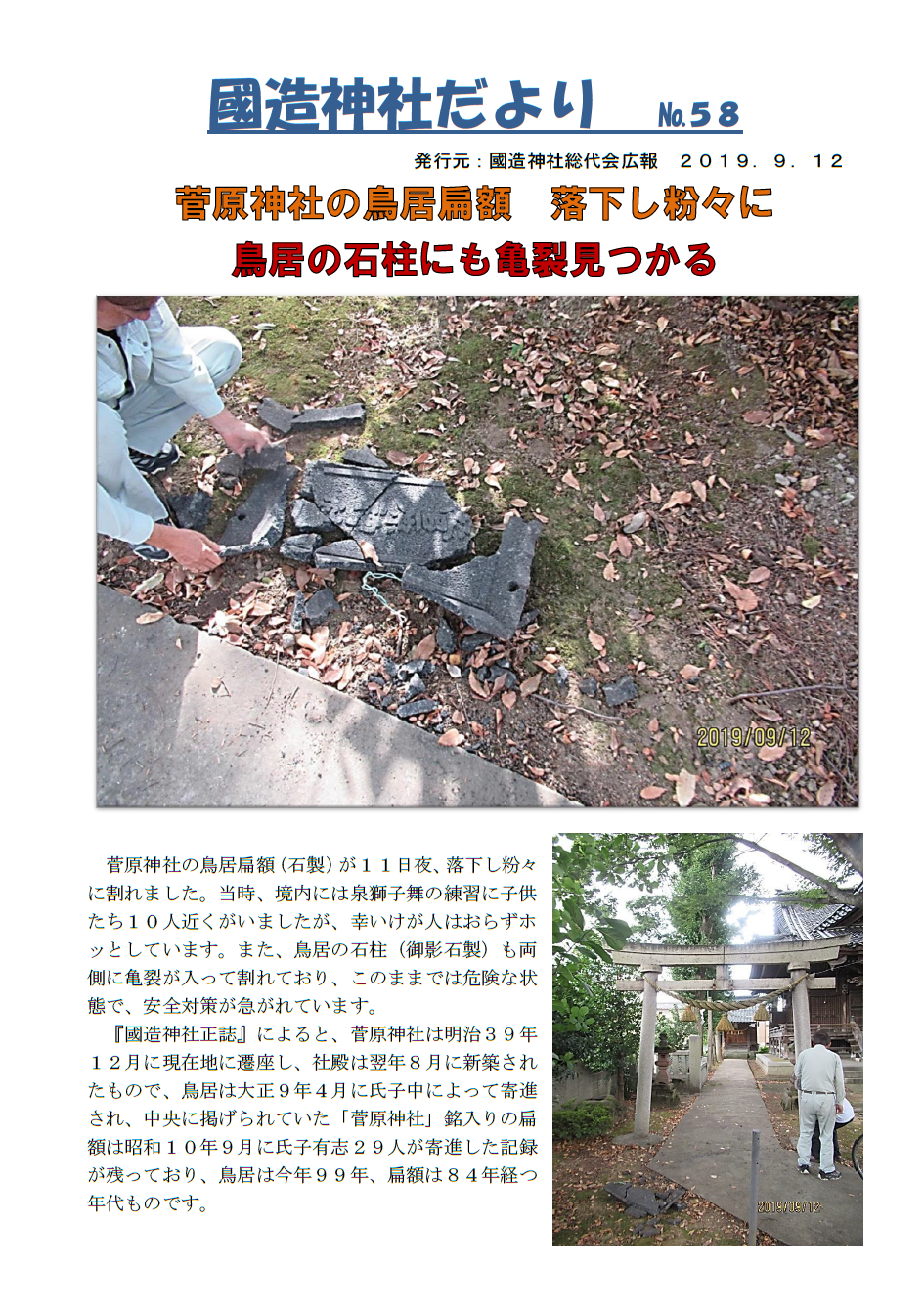 国造神社だよりNo.58