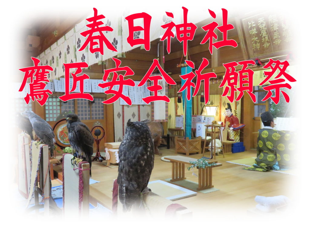 鷹匠安全祈願祭_案内アイキャッチ