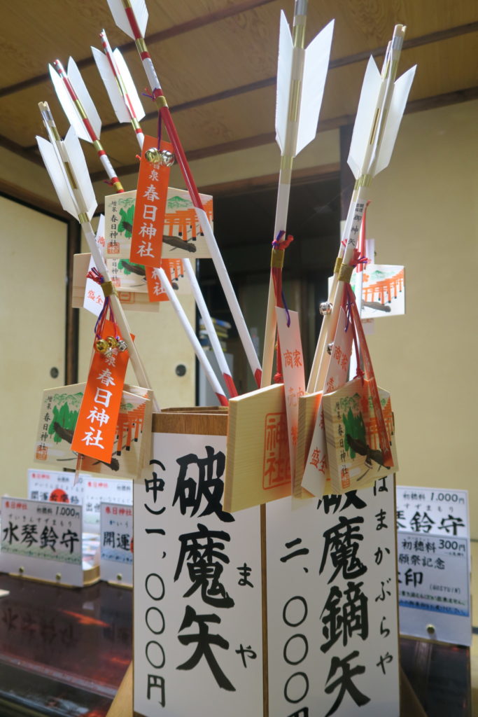 令和元年_鷹匠安全祈願祭_記念破魔矢