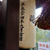 令和2年_西金沢_子安神社_提灯