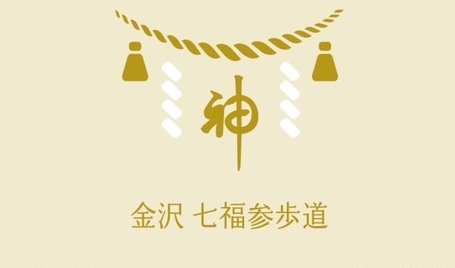 金沢七福散歩道ロゴ_低画質