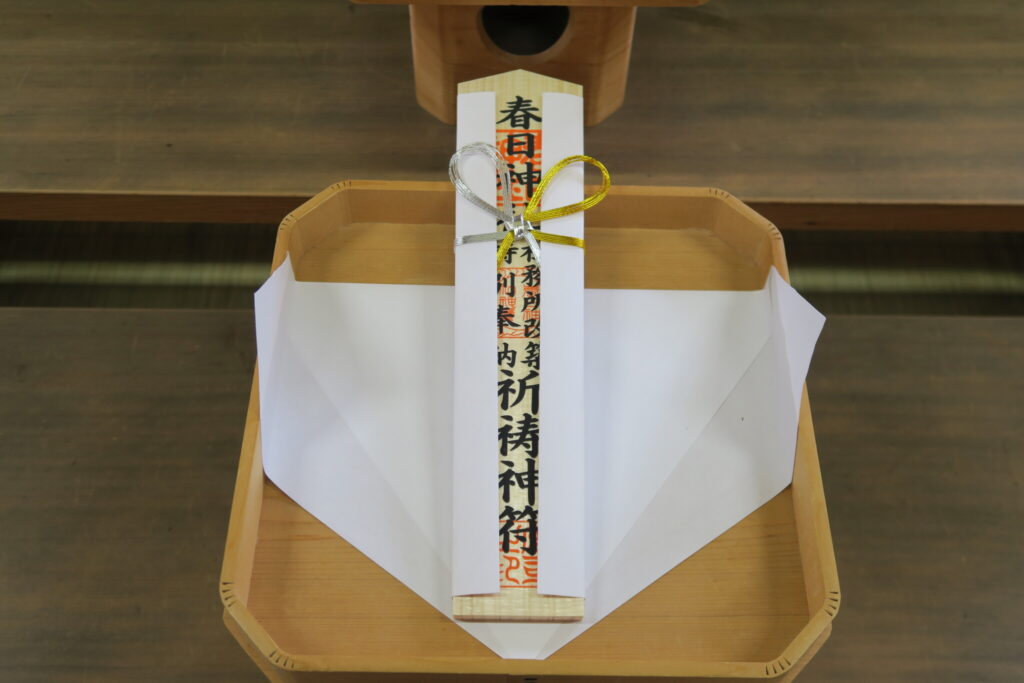 春日神社社務所改築_ご奉賛特別祈祷神符_木札