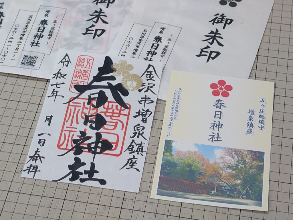 毎月朔日の御朱印(令和7年)