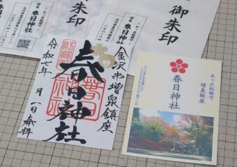 春日神社 お互いが学ぶ杜 開講予定