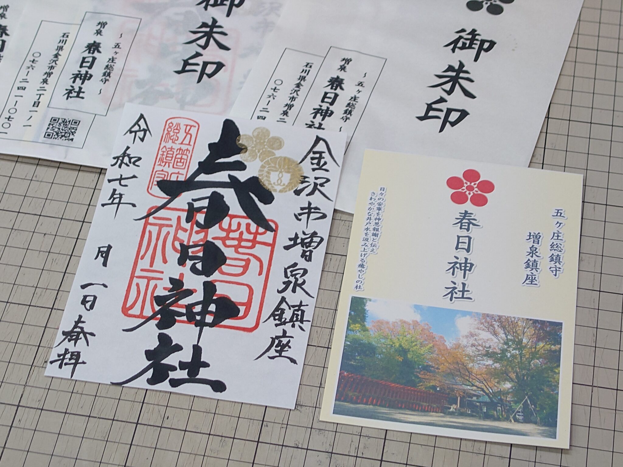 毎月朔日の御朱印(令和7年)