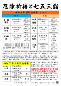 春日神社_秋_令和7年